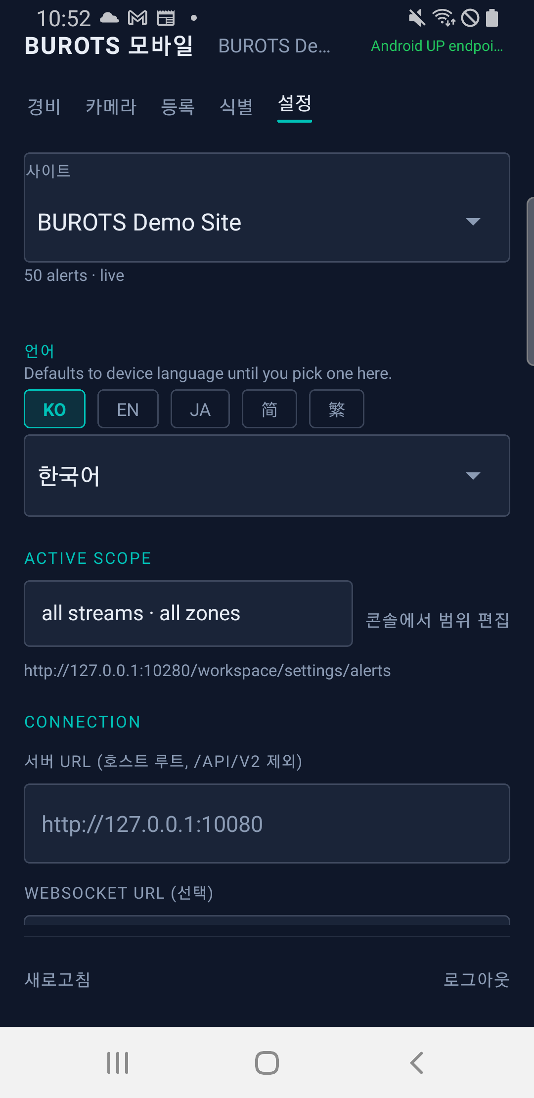 Android Settings 탭